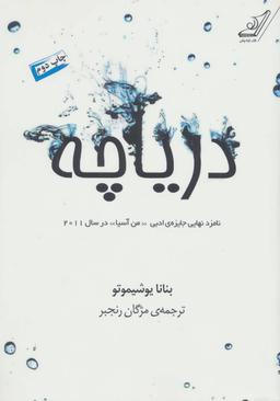 عکس دریاچه