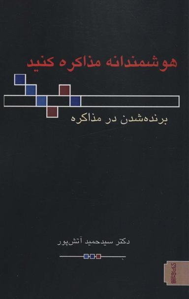 عکس هوشمندانه مذاکره کنید
