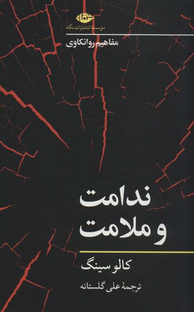 عکس ندامت و ملامت