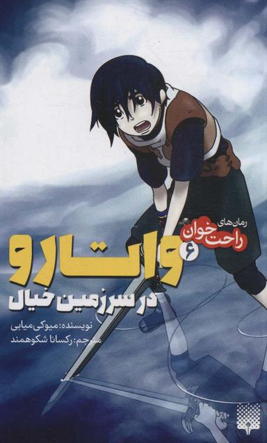 عکس واتارو در سرزمین خیال