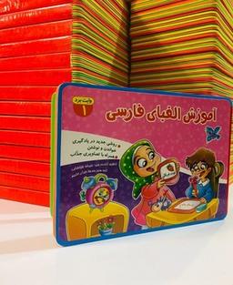 عکس آموزش الفبای فارسی