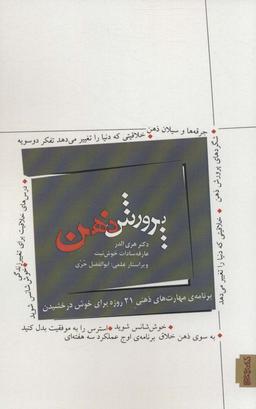 عکس پرورش ذهن