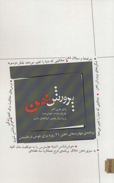 عکس پرورش ذهن