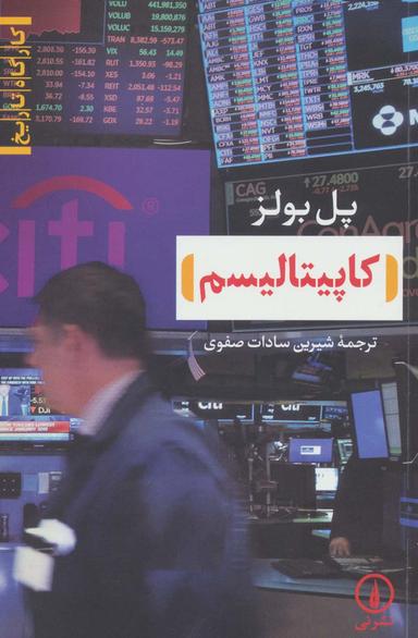 عکس کاپیتالیسم