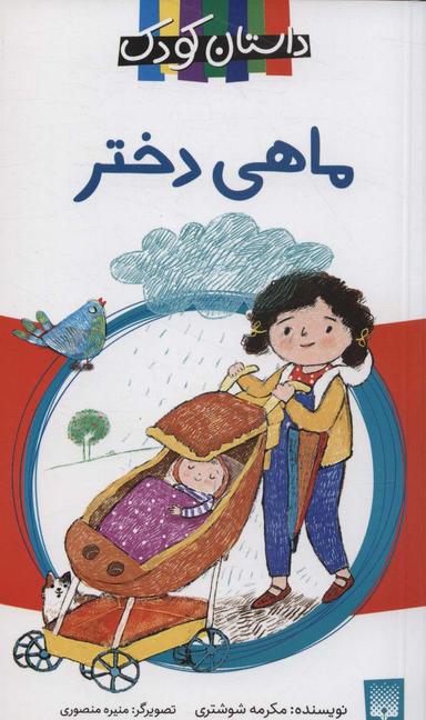 عکس ماهی دختر