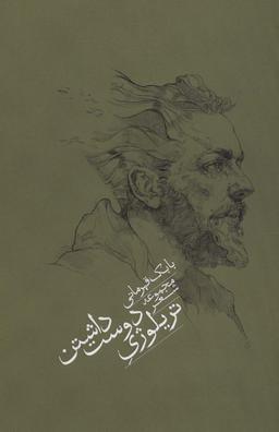 عکس تریلوژی دوست داشتن