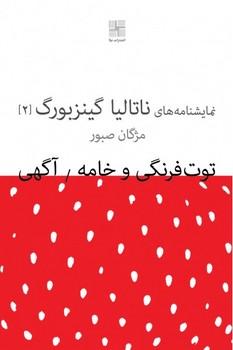 عکس توت‌فرنگی و خامه