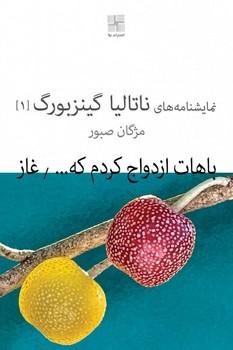 عکس باهات ازدواج کردم که خوشحال شم