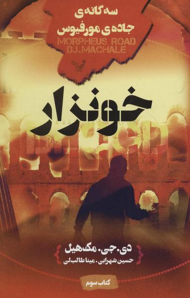 عکس خونزار