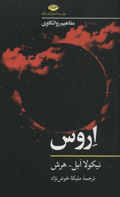 عکس اروس