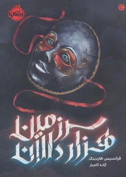 عکس سرزمین هزار دالان