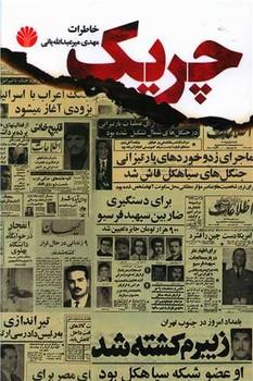 عکس چریک