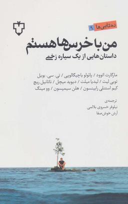 عکس من با خرس‌ها هستم