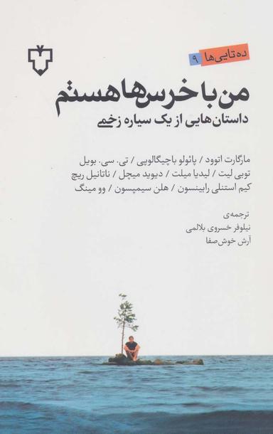 عکس من با خرس‌ها هستم