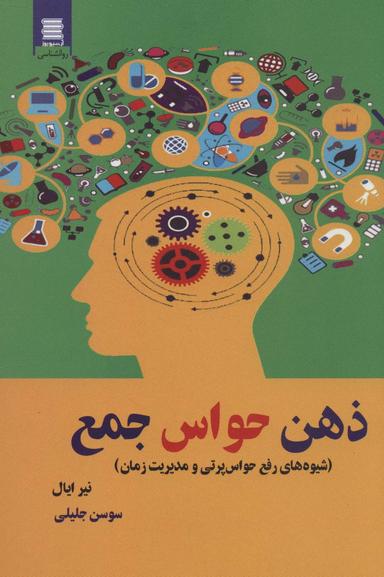 عکس ذهن حواس جمع