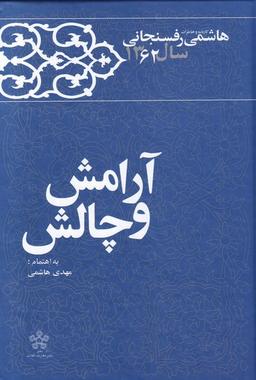 عکس آرامش و چالش