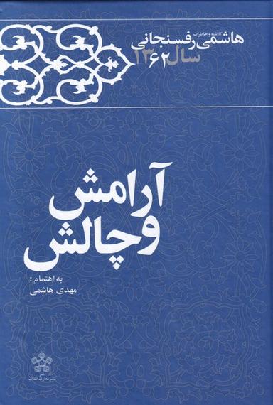 عکس آرامش و چالش