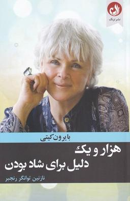 عکس هزار و یک دلیل برای شاد بودن
