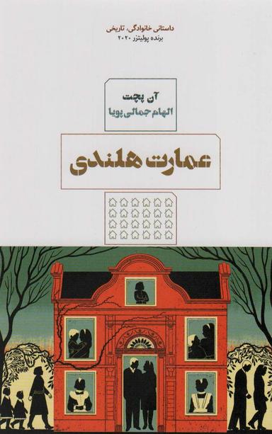 عکس عمارت هلندی