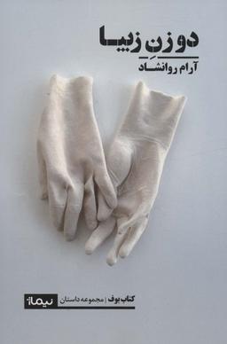 عکس دو زن زیبا