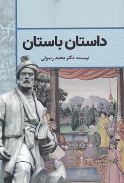 عکس داستان باستان