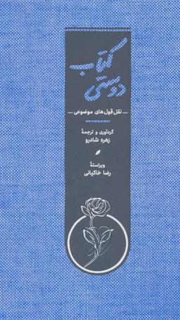 عکس کتاب دوستی