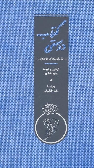عکس کتاب دوستی