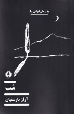 عکس شب