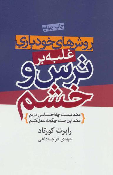 عکس روش‌های خودیاری غلبه بر ترس و خشم