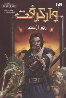 عکس روز اژدها