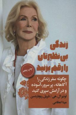 عکس زندگی بی‌نظیرتان را رقم بزنید