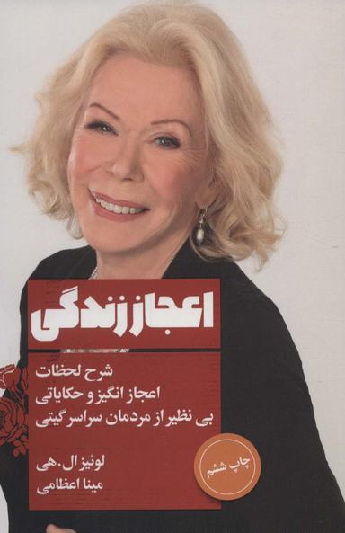 عکس اعجاز زندگی