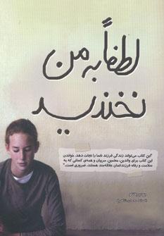 عکس لطفا به من نخندید