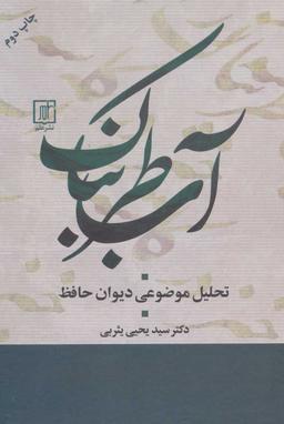 عکس آب طربناک