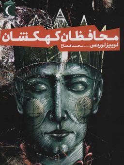 عکس محافظان کهکشان