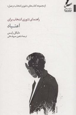 عکس راهنمای تئوری انتخاب برای اعتیاد