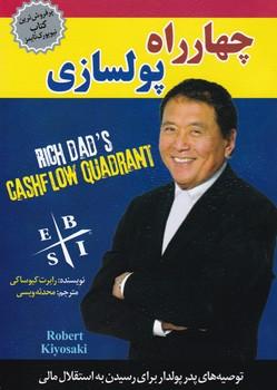 عکس چهارراه پول‌سازی