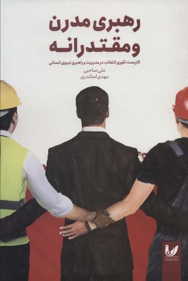 عکس رهبری مدرن و مقتدرانه