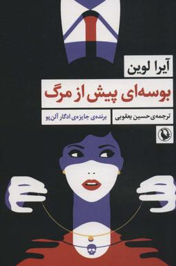 عکس بوسه‌ای پیش از مرگ