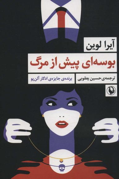 عکس بوسه‌ای پیش از مرگ