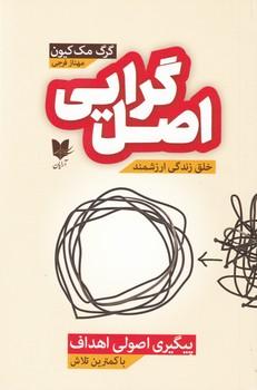 عکس اصل‌گرایی