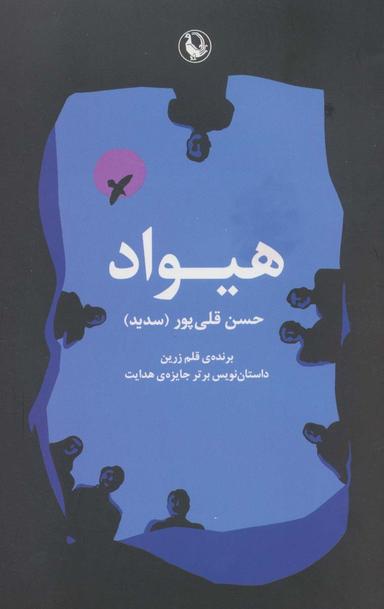 عکس هیواد