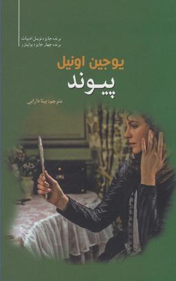 عکس پیوند