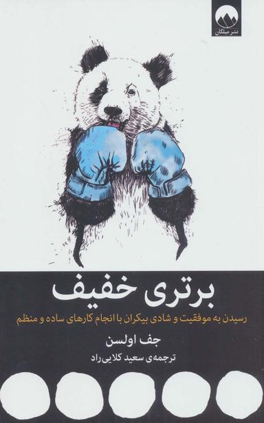 عکس برتری خفیف