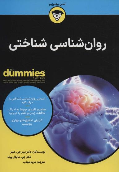 عکس روانشناسی‌شناختی