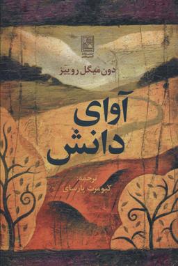 عکس آوای دانش