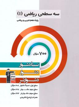 عکس سه سطحی ریاضی دهم قلم چی