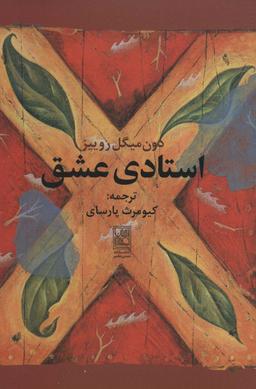 عکس استادی عشق