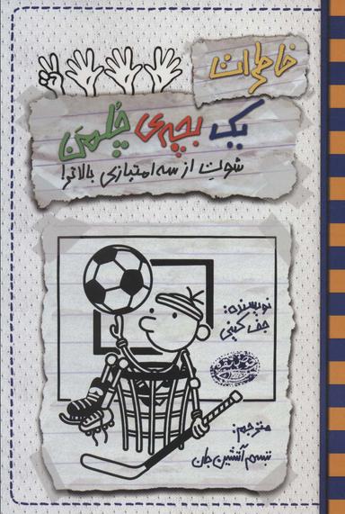 عکس شوت از سه امتیازی بالاتر