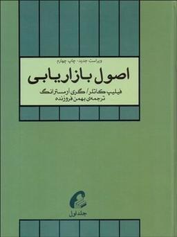 عکس اصول بازاریابی